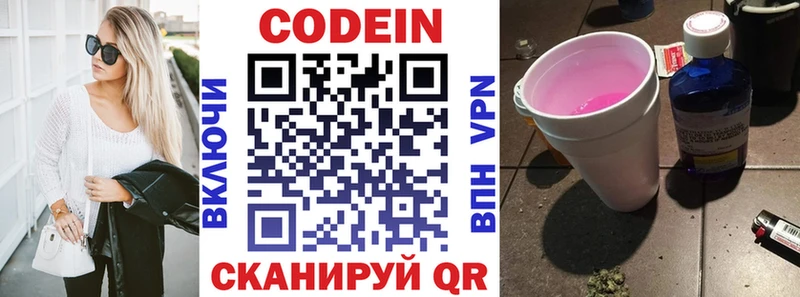 Кодеиновый сироп Lean Purple Drank  Елизаветинская 